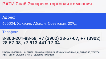 РАТИ Снаб Экспресс торговая компания - визитка