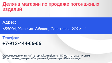 Деляна магазин по продаже погонажных изделий - визитка
