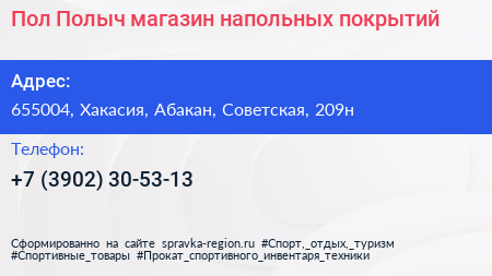 Пол Полыч магазин напольных покрытий - визитка