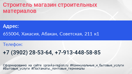 Строитель магазин строительных материалов - визитка