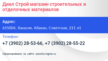 Диал Строй магазин строительных и отделочных материалов - визитка