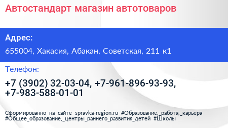Автостандарт магазин автотоваров - визитка