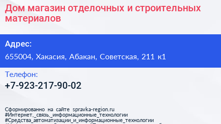 Дом магазин отделочных и строительных материалов - визитка
