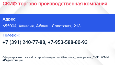 СКИФ торгово производственная компания - визитка