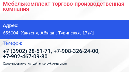 Нажмите, чтобы скачать визитку Мебелькомплект торгово производственная компания - визитка