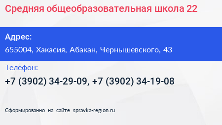 Средняя общеобразовательная школа 22 - визитка