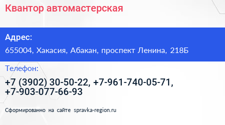 Квантор автомастерская - визитка