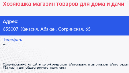 Хозяюшка магазин товаров для дома и дачи - визитка