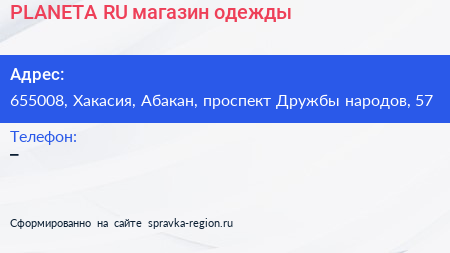 PLANETA RU магазин одежды - визитка
