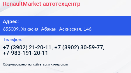 RenaultMarket автотехцентр - визитка