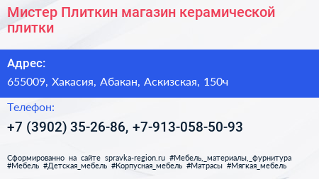 Мистер Плиткин магазин керамической плитки - визитка