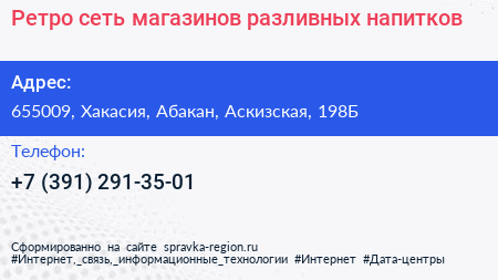 Ретро сеть магазинов разливных напитков - визитка