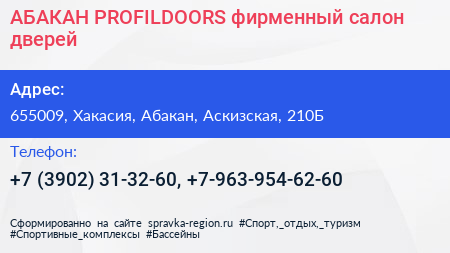 АБАКАН PROFILDOORS фирменный салон дверей - визитка