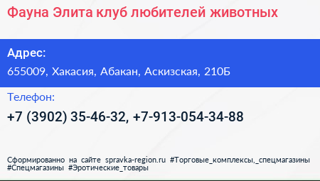 Фауна Элита клуб любителей животных - визитка