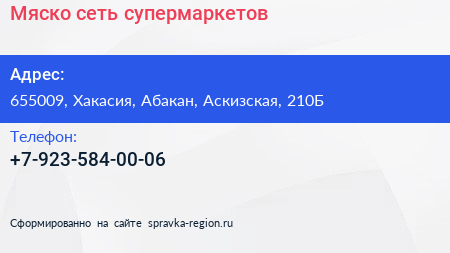 Нажмите, чтобы скачать визитку Мяско сеть супермаркетов - визитка