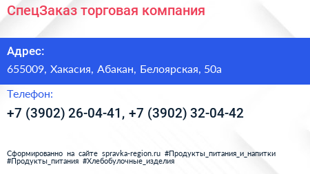 СпецЗаказ торговая компания - визитка