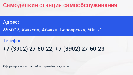 Самоделкин станция самообслуживания - визитка