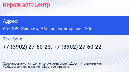 Вираж автоцентр - визитка