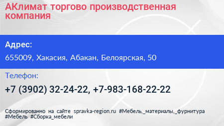 АКлимат торгово производственная компания - визитка