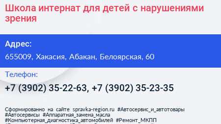 Школа интернат для детей с нарушениями зрения - визитка