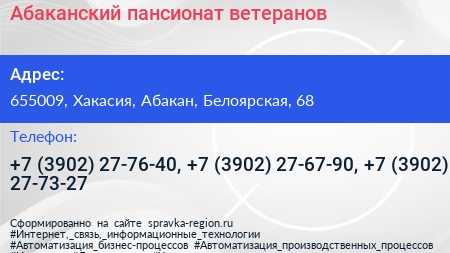 Абаканский пансионат ветеранов - визитка