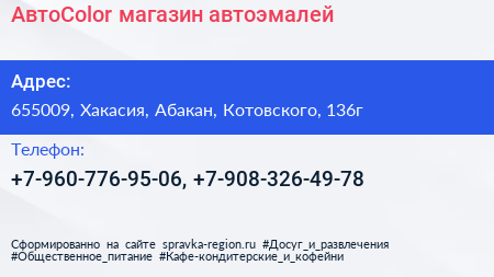 АвтоColor магазин автоэмалей - визитка