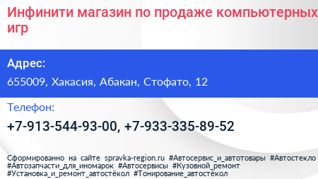 Инфинити магазин по продаже компьютерных игр - визитка