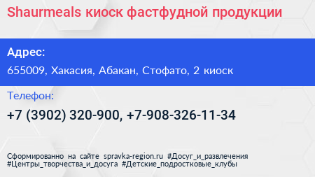 Shaurmeals киоск фастфудной продукции - визитка