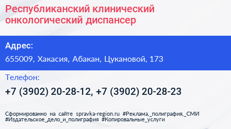 Республиканский клинический онкологический диспансер - визитка