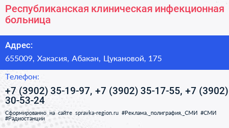 Республиканская клиническая инфекционная больница - визитка