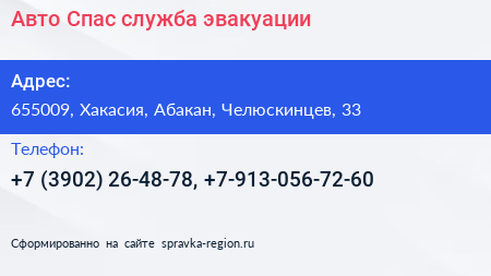 Авто Спас служба эвакуации - визитка