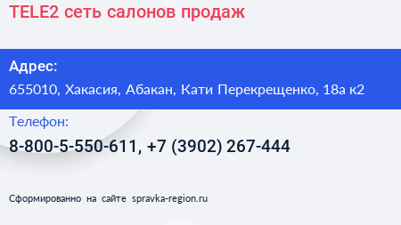 TELE2 сеть салонов продаж - визитка
