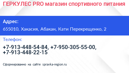 ГЕРКУЛЕС PRO магазин спортивного питания - визитка