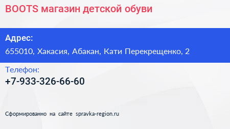 Нажмите, чтобы скачать визитку BOOTS магазин детской обуви - визитка