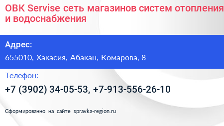 ОВК Servise сеть магазинов систем отопления и водоснабжения - визитка