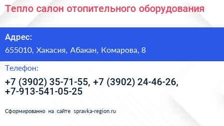 Нажмите, чтобы скачать визитку Тепло салон отопительного оборудования - визитка