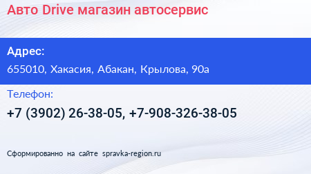 Авто Drive магазин автосервис - визитка