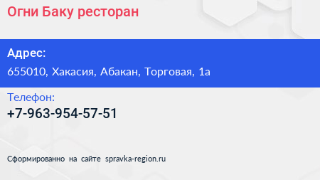 Нажмите, чтобы скачать визитку Огни Баку ресторан - визитка