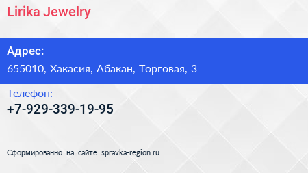 Нажмите, чтобы скачать визитку Lirika Jewelry - визитка