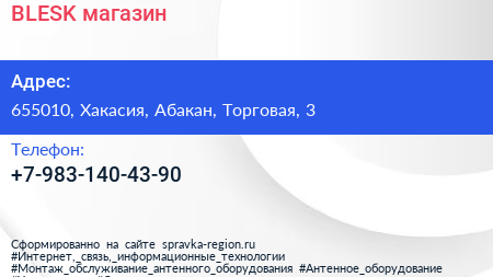 Нажмите, чтобы скачать визитку BLESK магазин - визитка