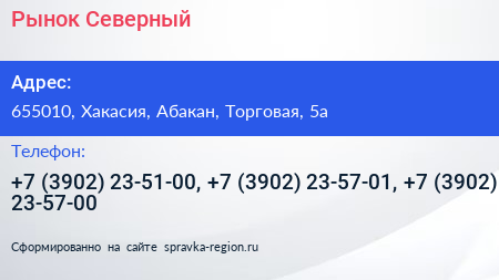 Рынок Северный - визитка