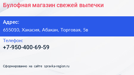 Нажмите, чтобы скачать визитку Булофная магазин свежей выпечки - визитка