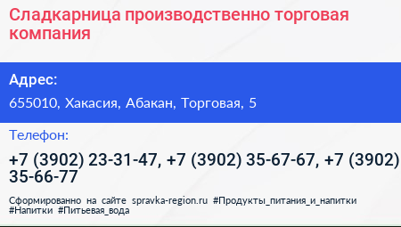 Сладкарница производственно торговая компания - визитка