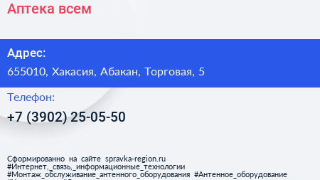 Нажмите, чтобы скачать визитку Аптека всем - визитка