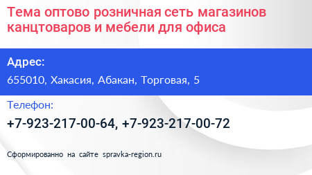 Тема оптово розничная сеть магазинов канцтоваров и мебели для офиса - визитка