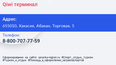 Нажмите, чтобы скачать визитку Qiwi терминал - визитка
