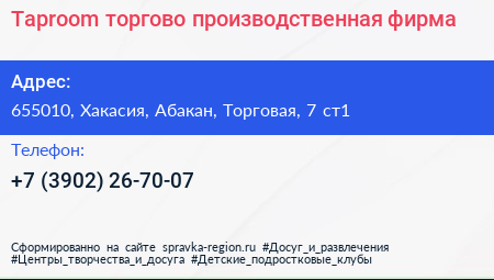 Taproom торгово производственная фирма - визитка