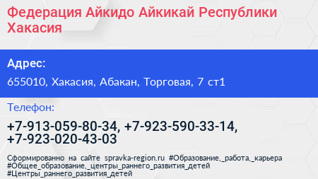 Федерация Айкидо Айкикай Республики Хакасия - визитка