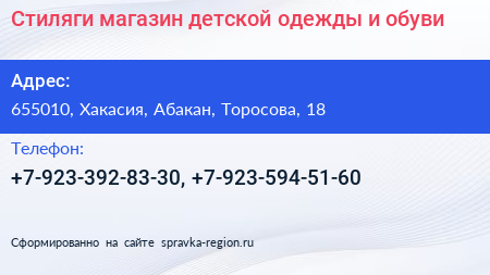Стиляги магазин детской одежды и обуви - визитка