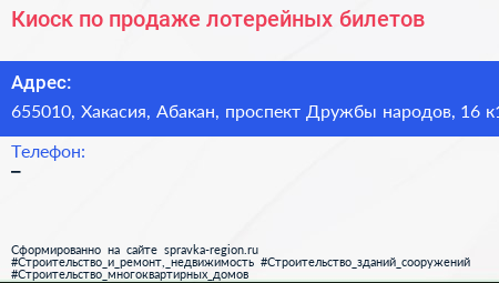 Киоск по продаже лотерейных билетов - визитка